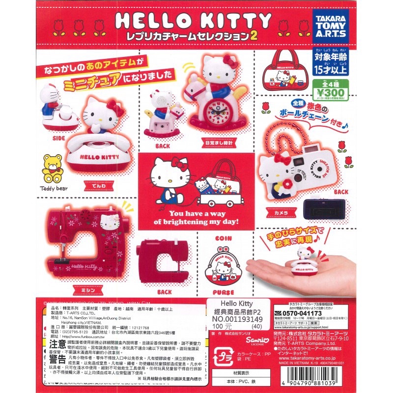 T-ARTS Hello Kitty 經典商品吊飾 縫紉機 鬧鐘 相機 電話 扭蛋 一套4款 不拆售 全新有紙