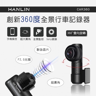 HANLIN-CAR360 創新360度全景行車記錄器，行車紀錄/全景/USB插電/高清4K/聯詠晶片/超廣角 買樂購