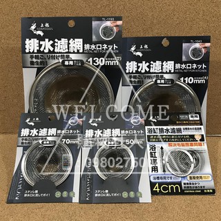 手刀價🌟臺灣製造 上龍 排水濾網 浴缸排水濾網 不銹鋼排水網 排水孔蓋 毛髮濾網 排水口 購物狂人