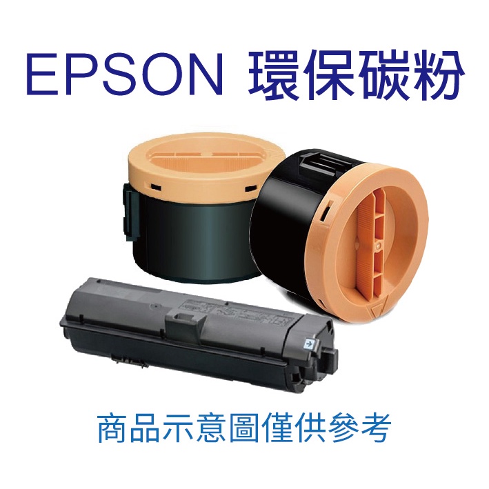 EPSON S110079 黑色高容量環保碳粉匣 適用:AL-M220DN/M310DN/M320DN