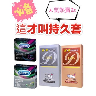 <老濕姬> 愛貓 超馬 持久 顆粒 螺紋 保險套 杜蕾斯 飆風碼 雙悅 3入 12入 衛生套