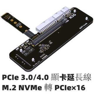 R3G筆電 顯卡外接 外置轉M.2 nvme PCIe3.0/4.0x4擴展塢 全速