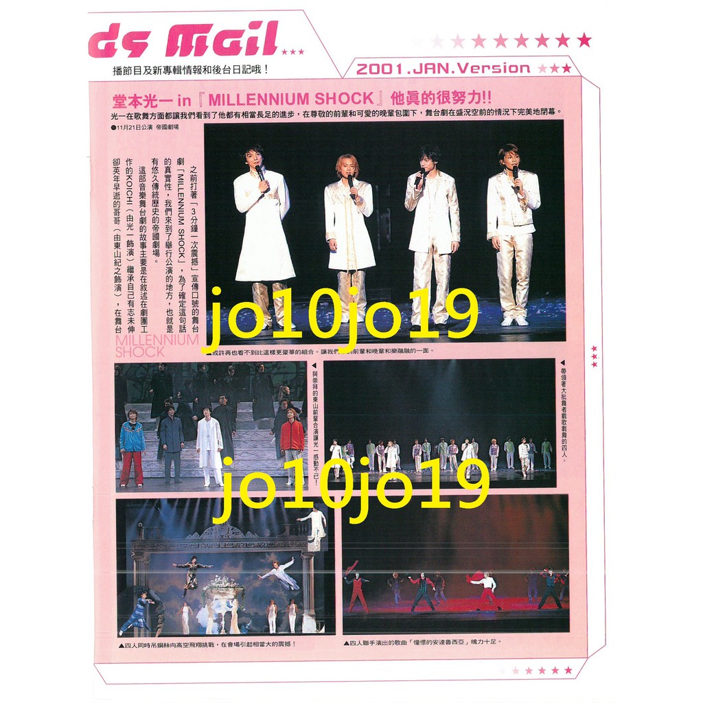 Kinki Kids 近畿小子堂本剛堂本光一台版01 1月wink Up 切頁 蝦皮購物
