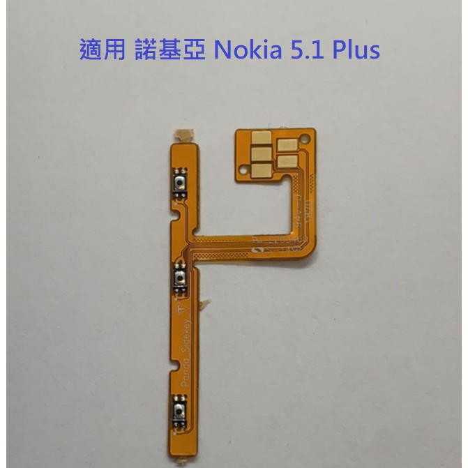 適用 諾基亞 Nokia 5.1 Plus NOKIA 6.1 Plus X5 X6 開機排線 音量排線 開機鍵 電源鍵