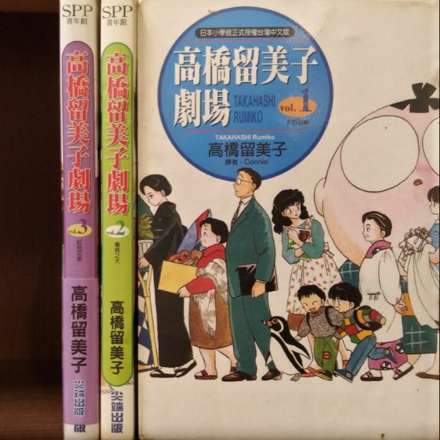 高橋留美子劇場1 3 P的悲劇 專務之犬 紅色花束 高橋留美子 賣1500元 蝦皮購物