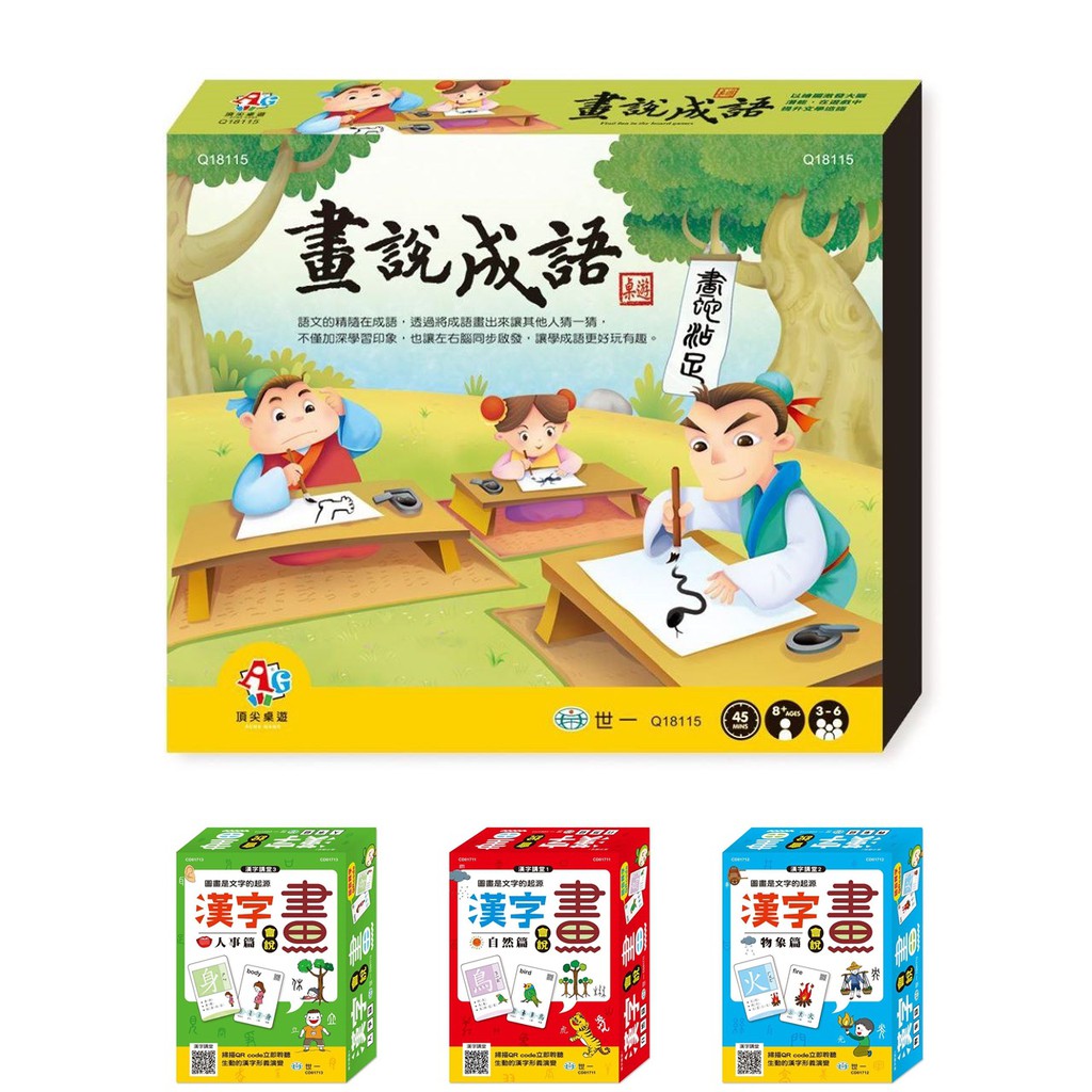 現貨 世一漢字會說畫 自然篇漢字會說畫 物象篇漢字會說畫 人事篇畫說成語桌遊漢字說故事 蝦皮購物