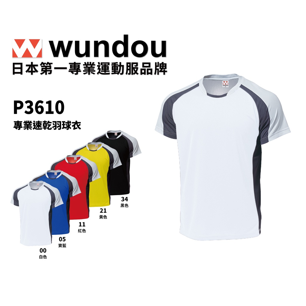 【官方直送】(預購)日本進口 Wundou P3610 系列 WD專業速乾羽球衣