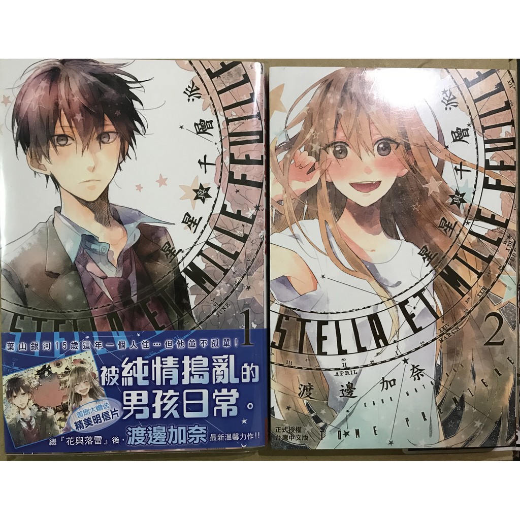 二手自藏漫畫星星與千層派1 2 1含明信片 2未拆 Stand Up 1 3 蝦皮購物