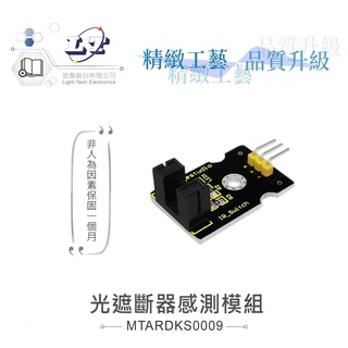 聯騰．光遮斷器 感測模組 支援Arduino、micro:bit、Raspberry Pi等開發工具