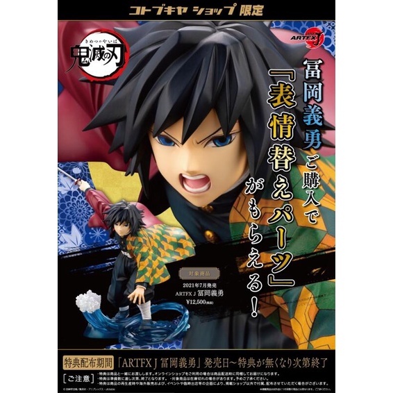 現貨 壽屋 特典版 1/8 ARTFX J 鬼滅之刃 富岡義勇 水柱 PVC完成品