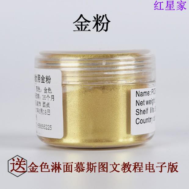 食用金粉銀粉pcb金粉銀粉裝飾用金粉巧克力噴槍g色粉 蝦皮購物