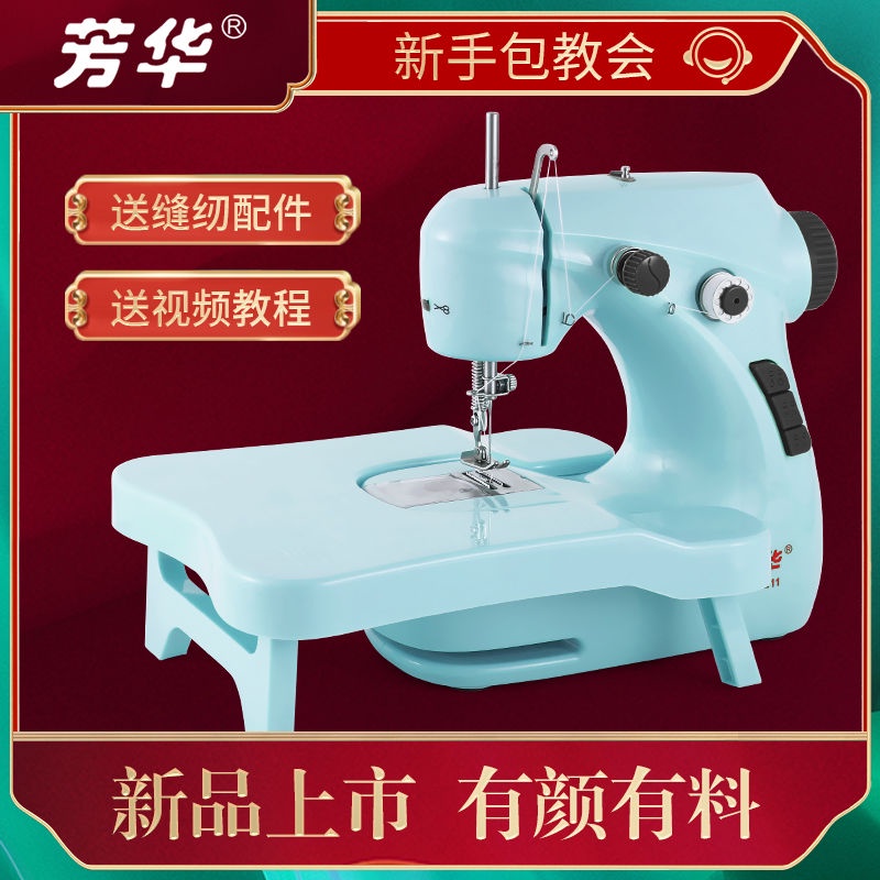 ❏❍ﺴ芳華211縫紉機家用電動迷你多功能小型吃厚縫紉機微型藍色