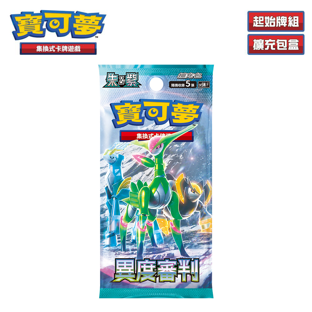 PTCG《朱&紫》異度審判 盒裝擴充包（Pokemon 寶可夢集換式卡牌遊戲）（寶可夢卡牌 對戰 益智 桌遊 親子）