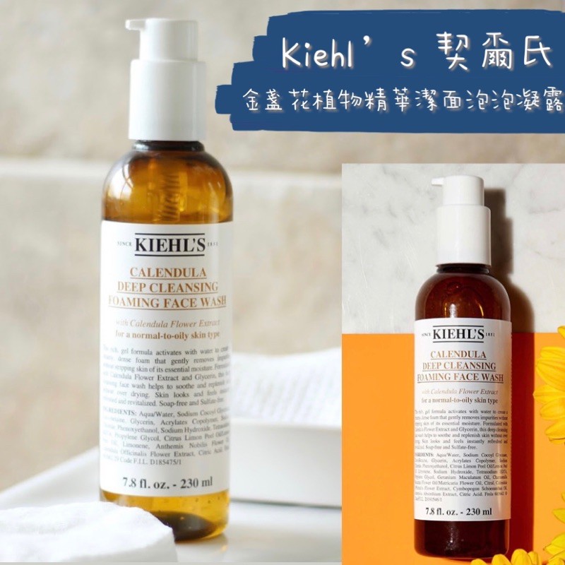 LeO_na代購🇺🇸 Kiehl’s 金盞花植物精華潔面泡泡凝露 契爾氏泡泡洗面乳Calendula foaming