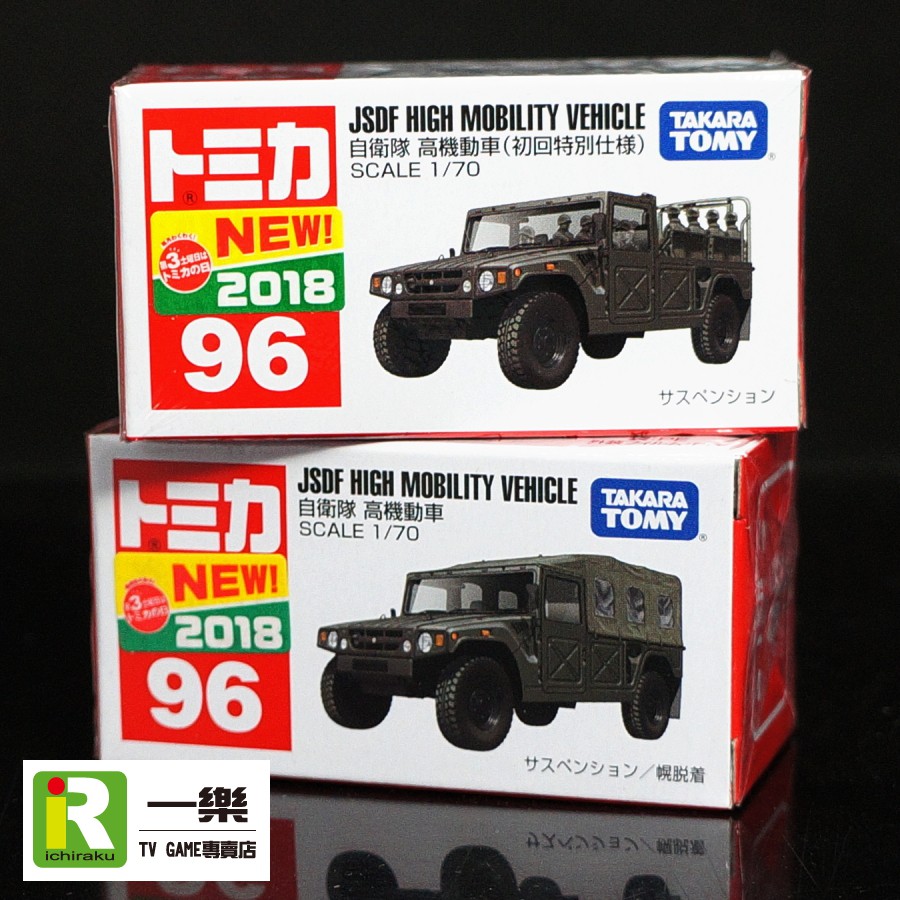 【TOMICA NO.96】多美汽車 JSDF HIGH MOBILITY VEHICLE 自衛隊 一般初回【一樂電玩】