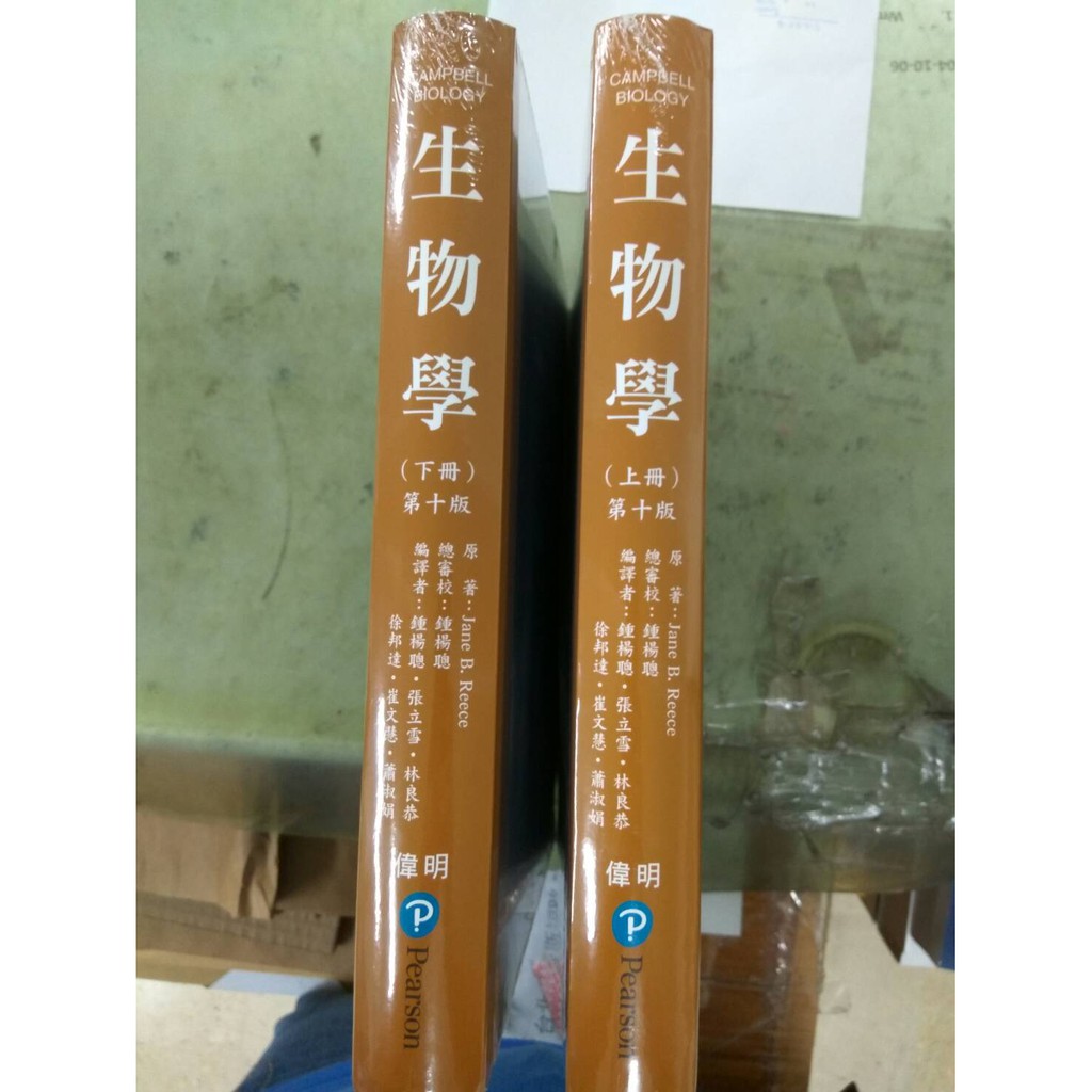 生物學第十版 上下 Campbell上下冊索引第十版最新版 蝦皮購物