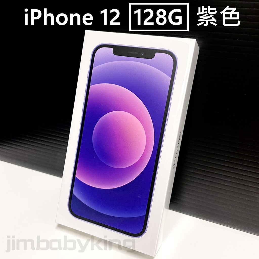 紫色 新色上市 全新未拆 APPLE iPhone 12 128G 6.1吋 5G 台灣公司貨 保固1年 高雄可面交