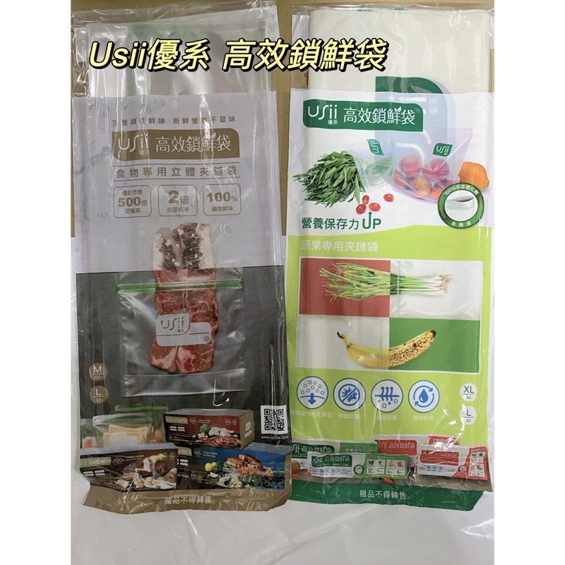 「齊齊百貨」 Usii優系 高效鎖鮮袋 蔬果專用夾鏈袋 8入 食物專用立體夾鏈袋 8入 保鮮袋(L/XL)