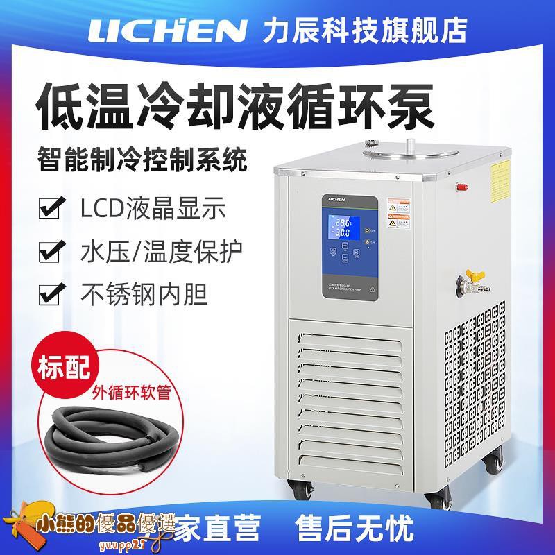 低溫冷卻液循環泵實驗室數顯恒溫水槽冷卻水制冷循環機 蝦皮購物
