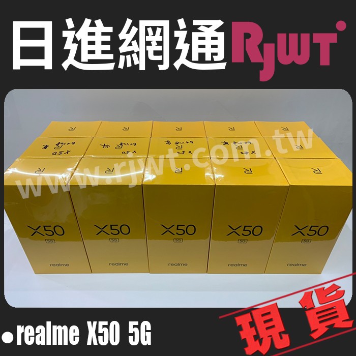[日進網通] Realme X50 6G+128G 5G 手機 空機 現貨 自取免運費 搭門號更省~