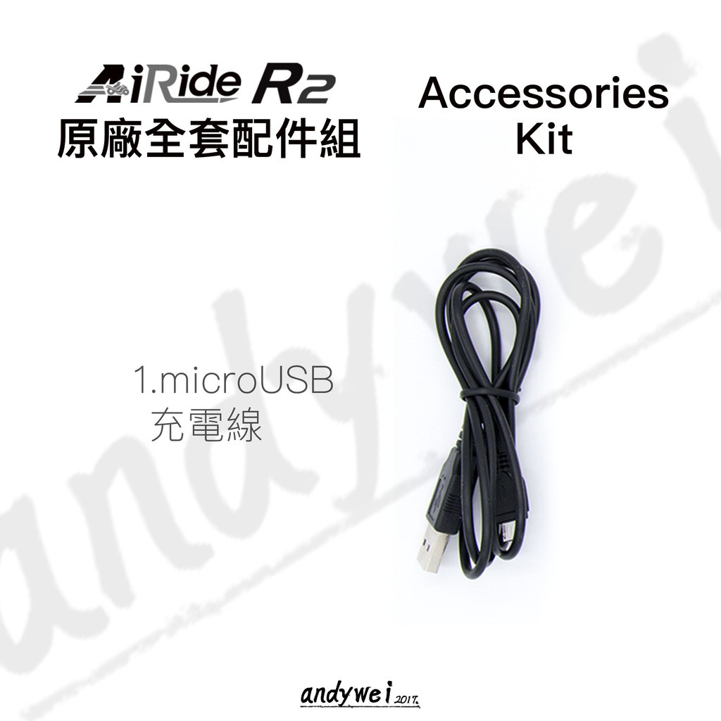 AiRide R2 騎士安全帽藍芽耳機 原廠充電線 傳輸線 microUSB