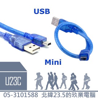 【U23C嘉義實體老店】傳輸線 MINI USB 2.0 公對公 傳輸線 連接線