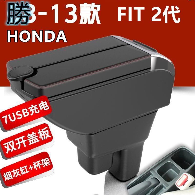 💨桃園發貨💨HONDA FIT 2代 雙開門設計 中央扶手 車用扶手 扶手箱 中央扶手箱 置物 車用扶手 7US