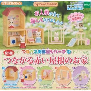 【日玩獵人】EPOCH (轉蛋) 森林家族 小屋場景P15 全5種 整套販售