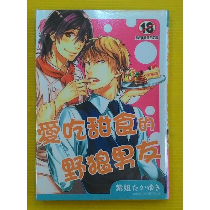 小晴 F1 愛吃甜食的野狼男友 紫妲 獨占的條件 中田アキラ 出租二手書 花雨bl漫畫 無釘章 蝦皮購物
