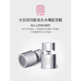 [巨蛋通] 小米有品 大白 雙功能龍頭水嘴起泡器 廚房水龍頭 雙功能起泡器 雙水花模式 17項專利 防濺水 過濾嘴