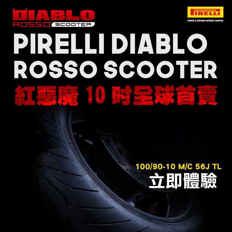 韋德機車精品 倍耐力 PIRELLI DIABLO 紅惡魔 機車輪胎 100 90 10 完工價