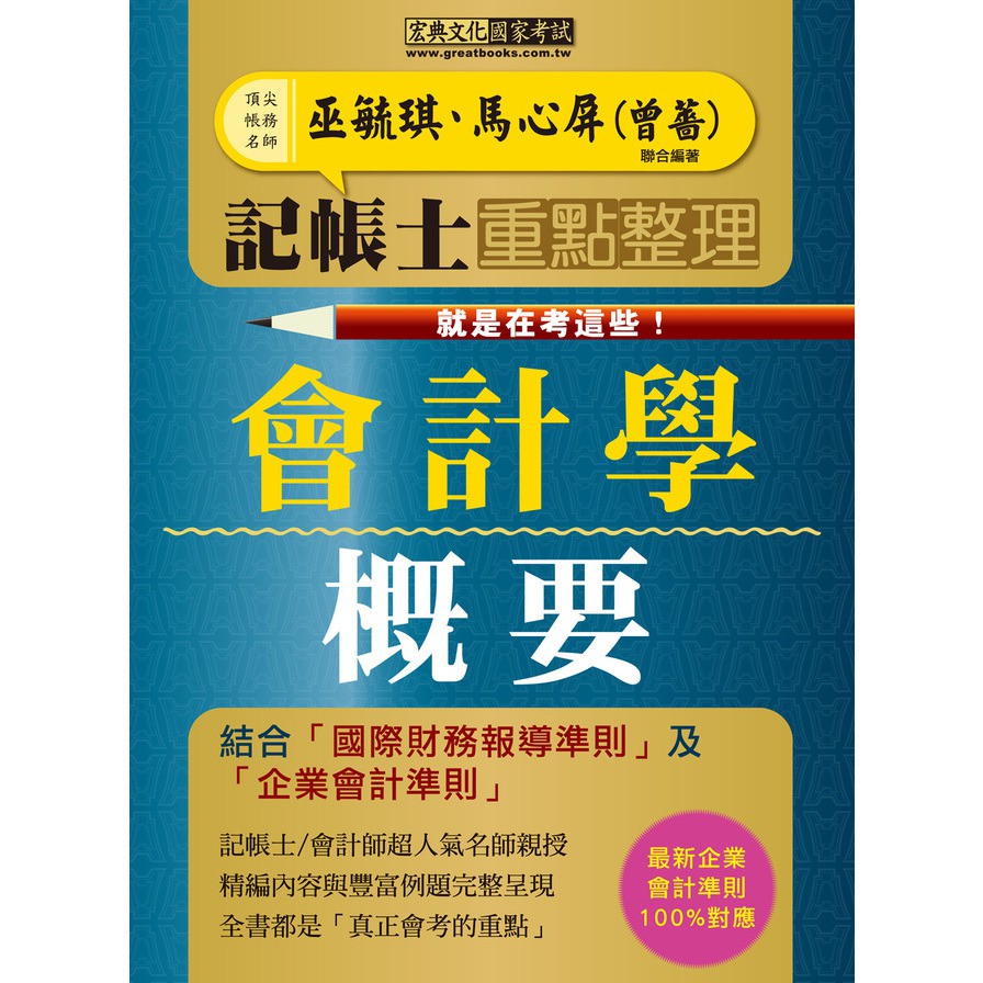 會計學概要