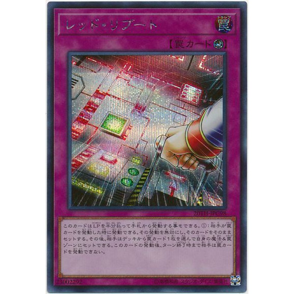[老天順本鋪] 現貨 遊戲王 20TH-JPC98 紅色重啟 半鑽 日紙