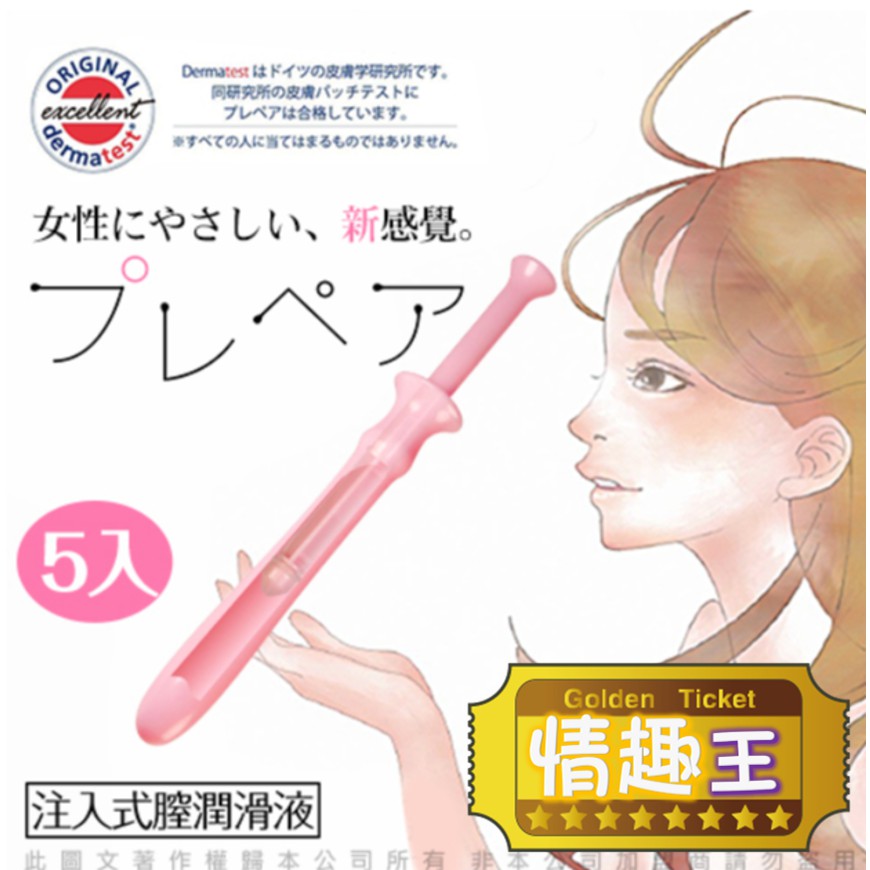 日本NPG 新感覺 注入式陰道潤滑液 1.7g 5入 情趣精品 按摩棒 跳蛋