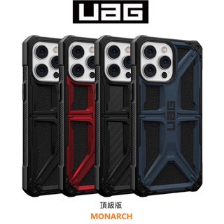 【UAG】iPhone 15 14 13 Pro Max Plus Monarch頂級版耐衝擊軍規防摔手機保護殼