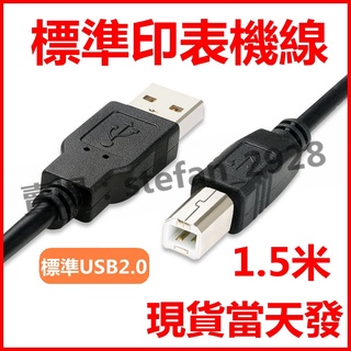 列印線 標準USB公 印表機線 A公對B公 方口 影印機線 1.5m 掃描機 印表機線 影印線 150公分 B47