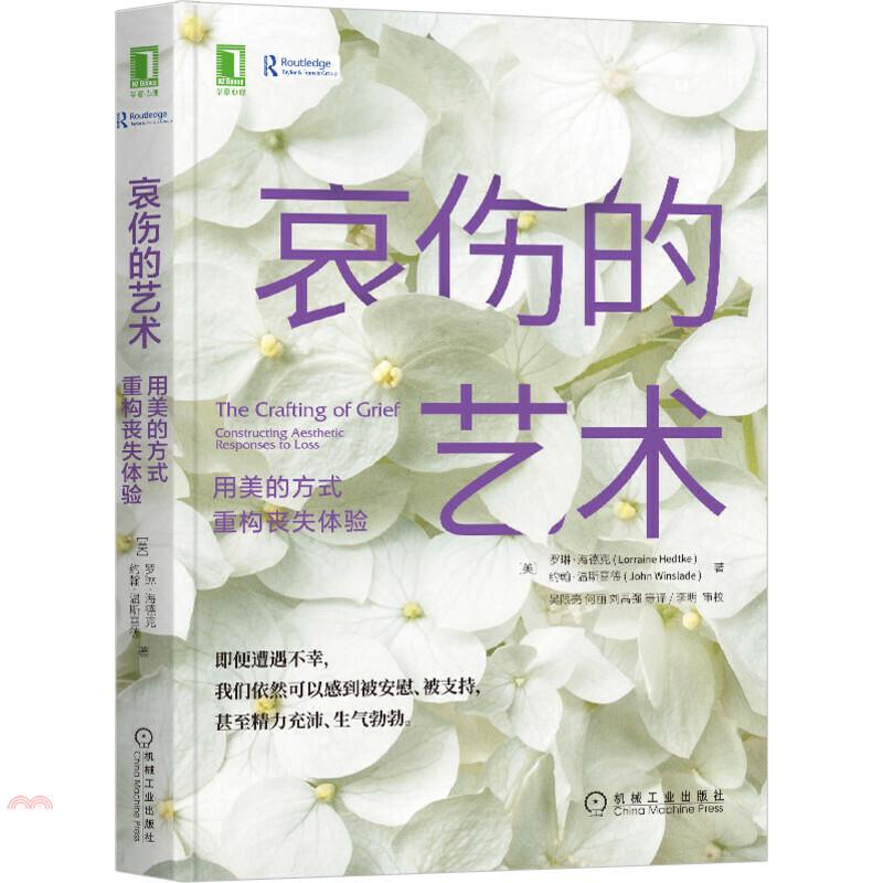 哀傷的藝術：用美的方式重構喪失體驗