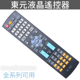 TECO 東元 液晶電視遙控器 RC-88J 適用 15B 14B 22A 24A 東元 液晶電視遙控器