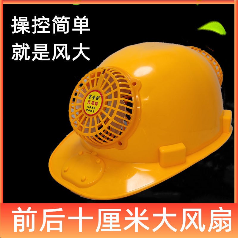【安然運動】工地帽/安全帽【超大10CM大風扇】帶風扇的安全帽可充電涼爽工程帽工地降溫頭帽