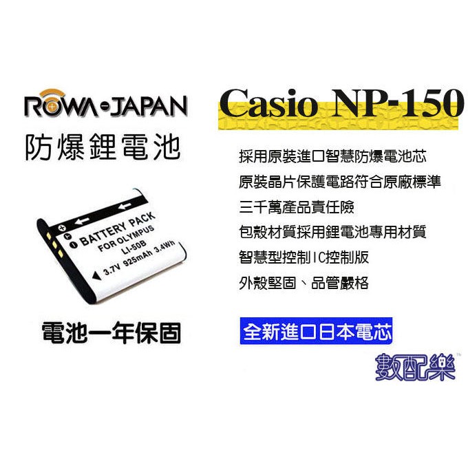 附發票 ROWA 樂華 CASIO NP-150 NP150 電池 TR15 TR35 TR50 TR60 TR70