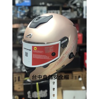 【ASTONE 官方商品】臺中倉儲 GTB800 GTB-800 素色 消光玫瑰金 送贈品 / 緊急穿脫裝置 / 女用帽