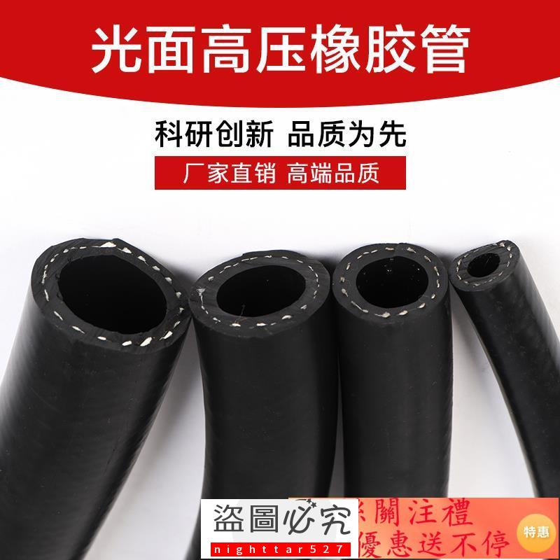 熱賣光面橡膠管橡膠水管 高壓防爆耐高溫耐磨 耐柴油耐熱橡膠皮管軟管
