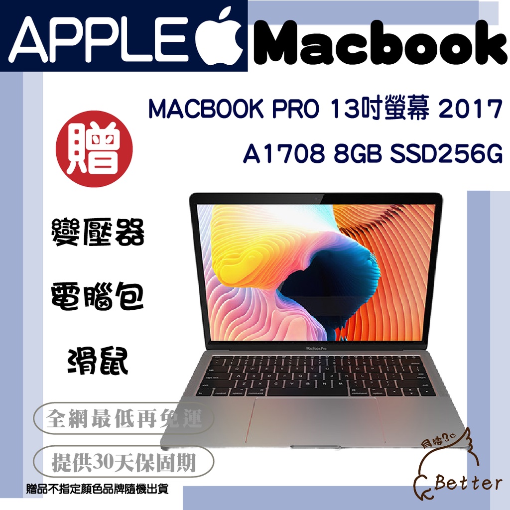 【Better 3C】MacBook Pro A1708 13吋 8GB SSD 256G 二手電腦🎁再加碼一元加購!