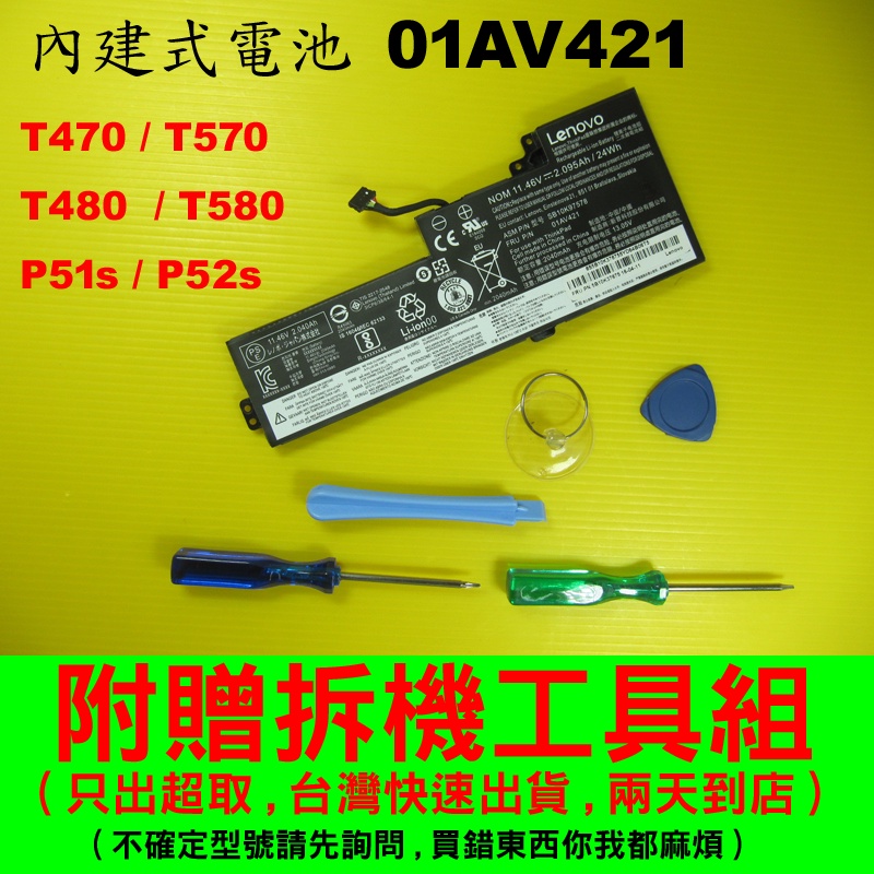 3芯內建式原廠電池 聯想 T470 T480 T570 T580 P51s P52s 01AV421 01AV423