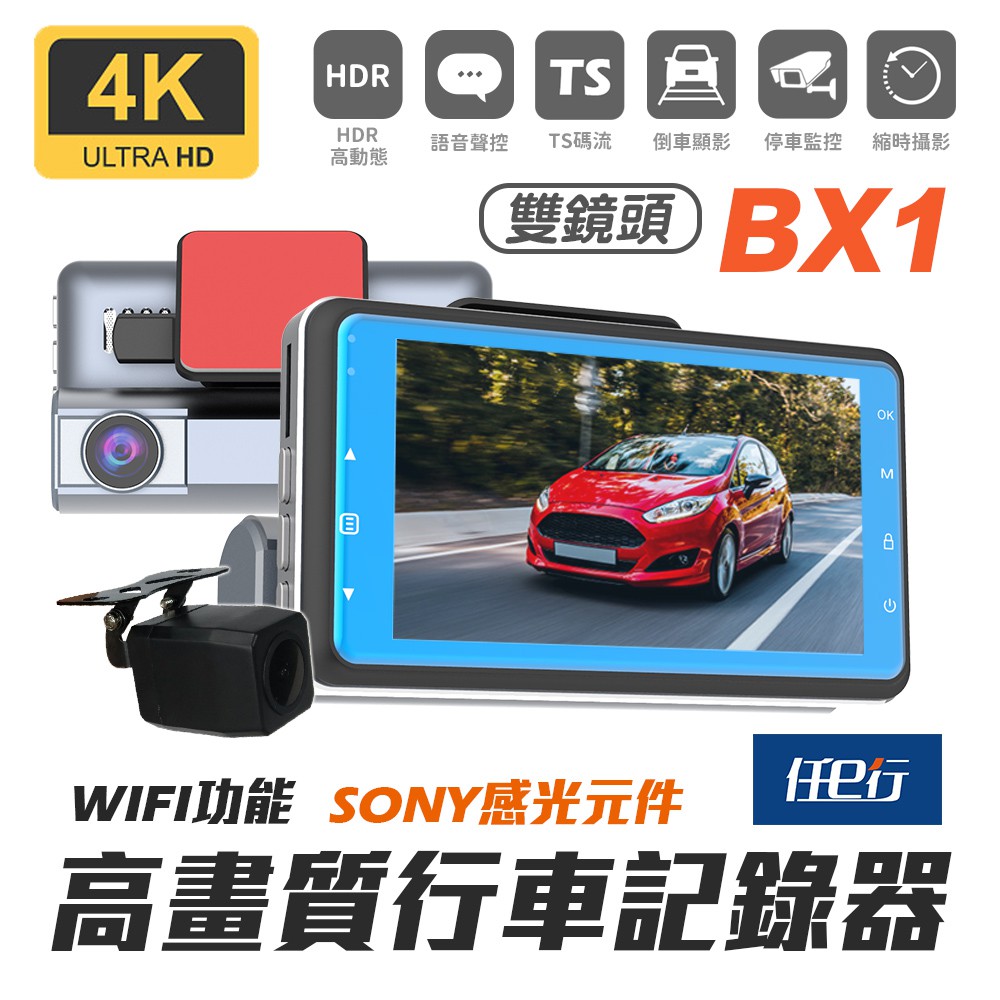 任e行 BX1 4K 單機型 雙鏡頭 WIFI 行車記錄器 記憶卡選購 現貨 廠商直送