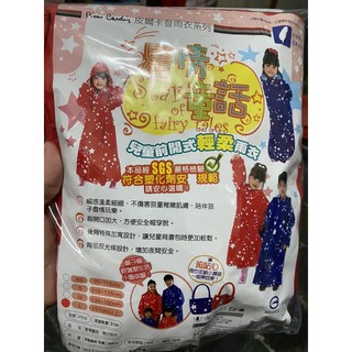 皮爾卡登星情童話兒童雨衣 紅