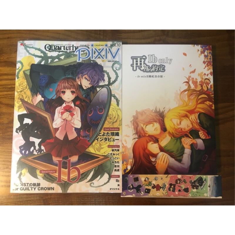Ib同人 Ib Only 再會的約定 活動合誌 Quarterly Pixiv Vol 10 Ib特輯 蝦皮購物