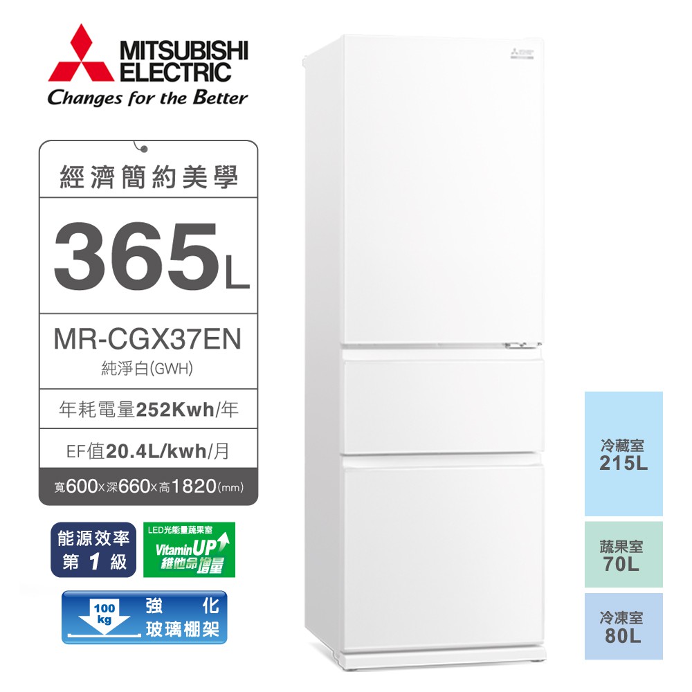 【6~7月預購品】MITSUBISHI三菱 三門泰製變頻冰箱365公升 MR-CGX37EN