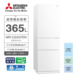 【6~7月預購品】MITSUBISHI三菱 三門泰製變頻冰箱365公升 MR-CGX37EN