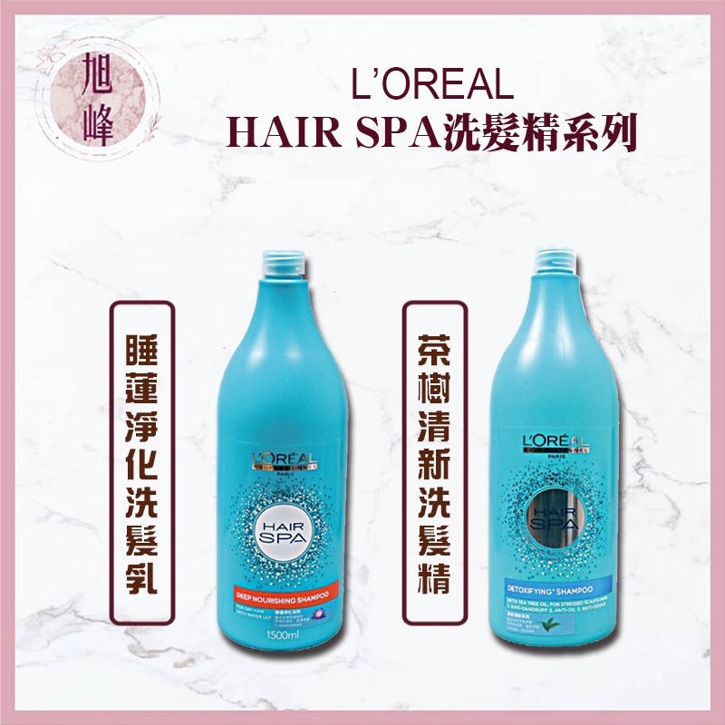 L'OREAL 萊雅 ｜旭峰美妝｜絲漾博矯色 睡蓮淨化 茶樹清新 洗髮精 1500ml